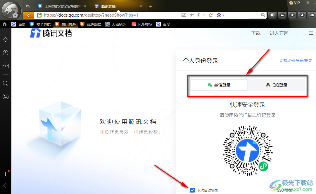 猎豹浏览器登录腾讯文档的方法