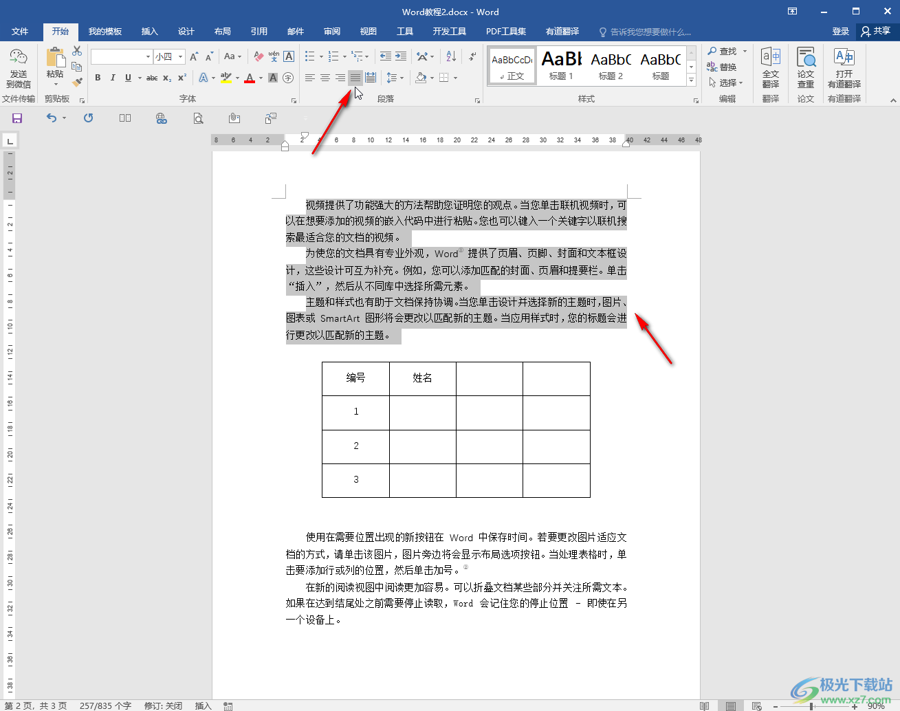 Word文档解决字对不齐的方法教程