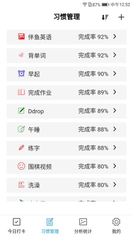 习惯评分app(5)