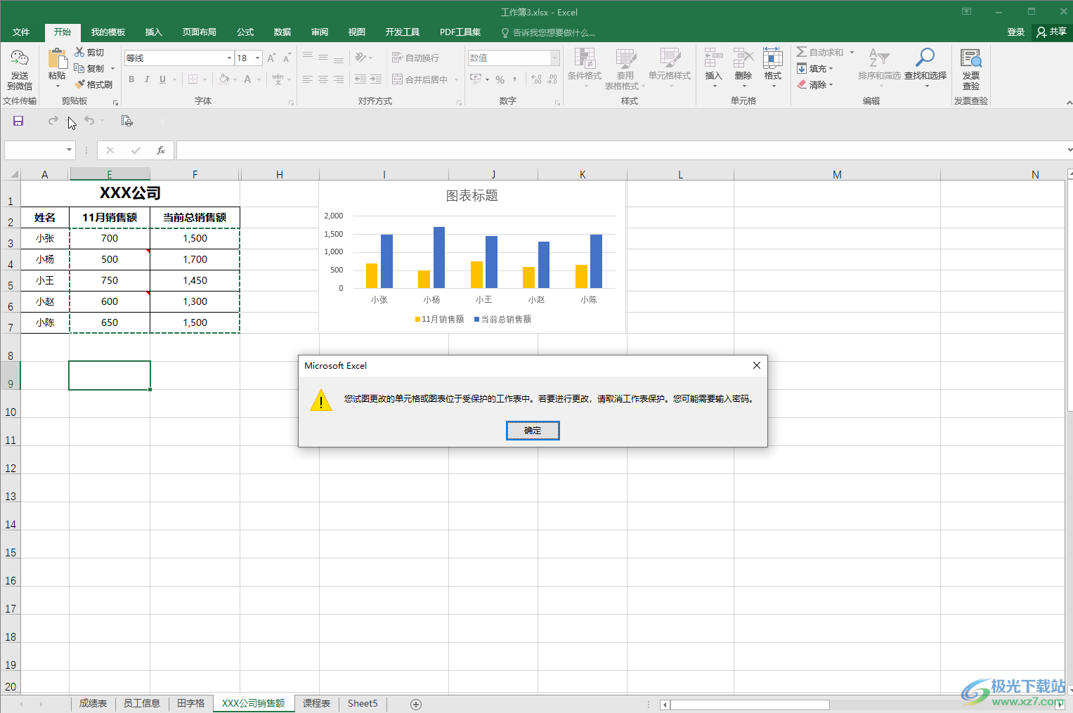 Excel解决无法粘贴数据的方法教程