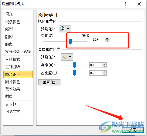 ​word文档将图片锐化25%的教程