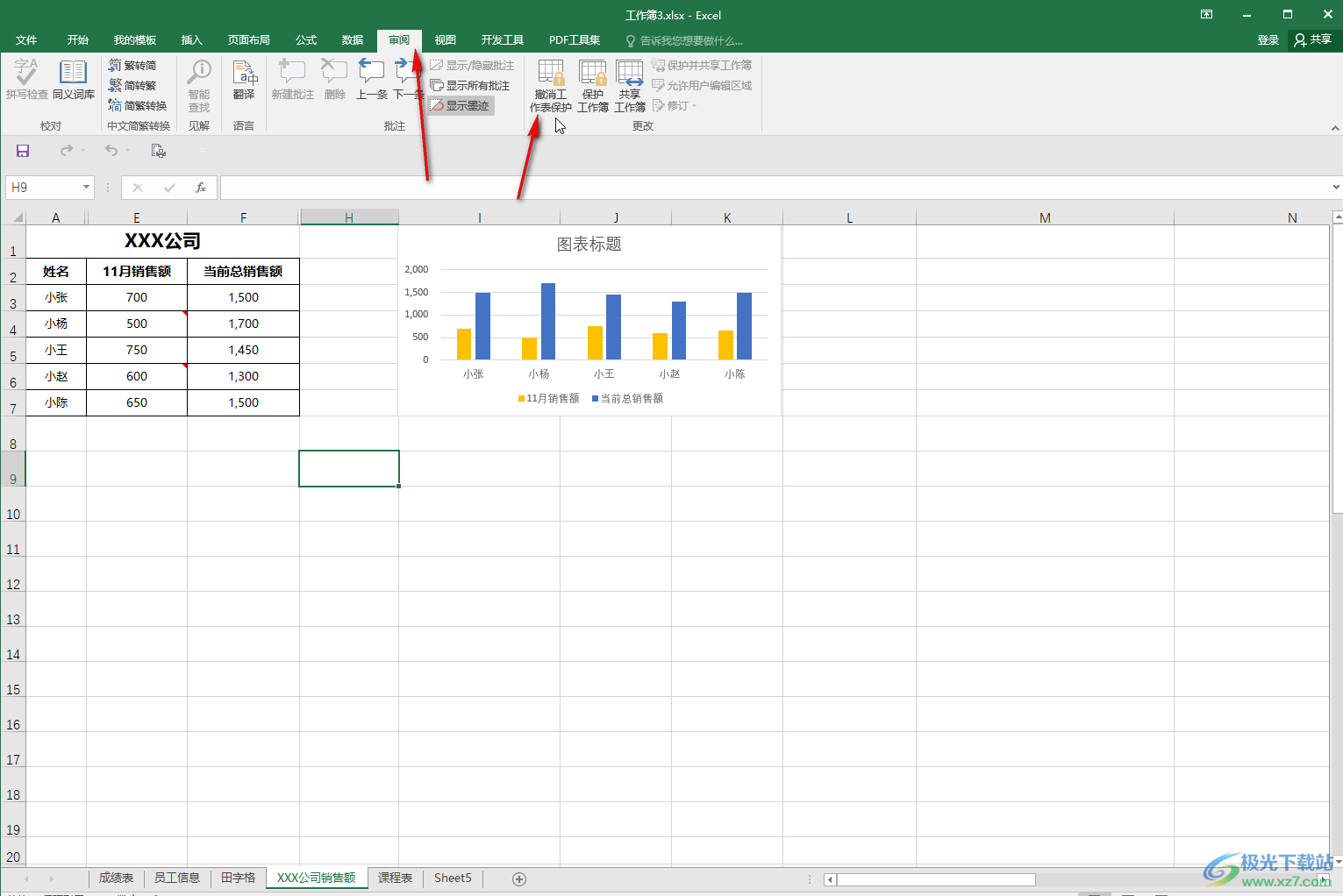 Excel无法粘贴数据怎么办-Excel解决无法粘贴数据的方法教程 - 极光下载站
