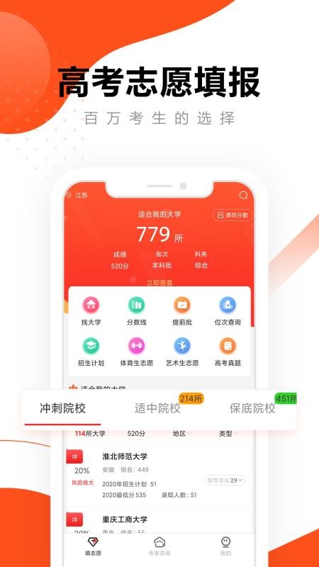 高考志愿最新版(3)