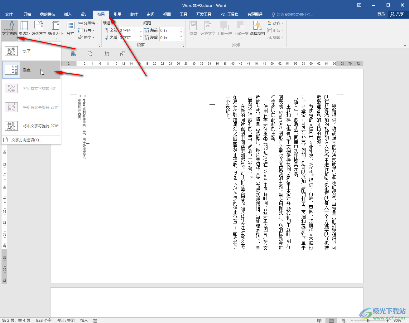 Word文档将文字方向变成竖向的方法教程