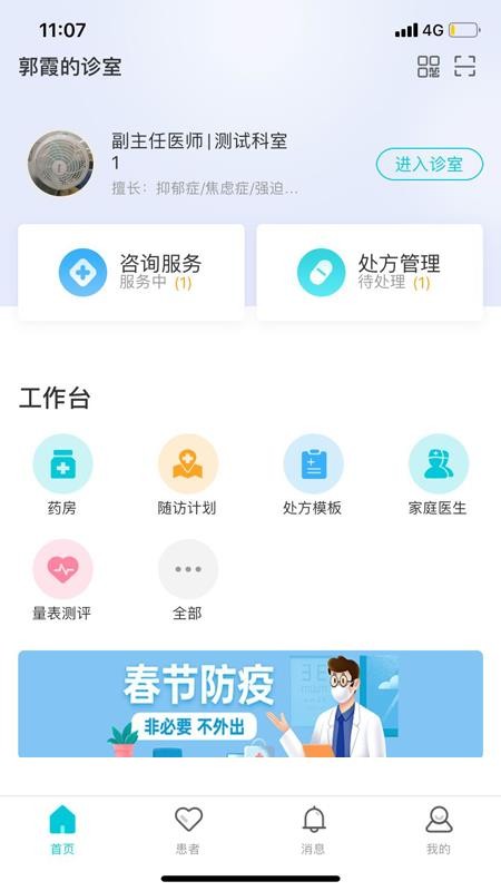智心医生端(2)