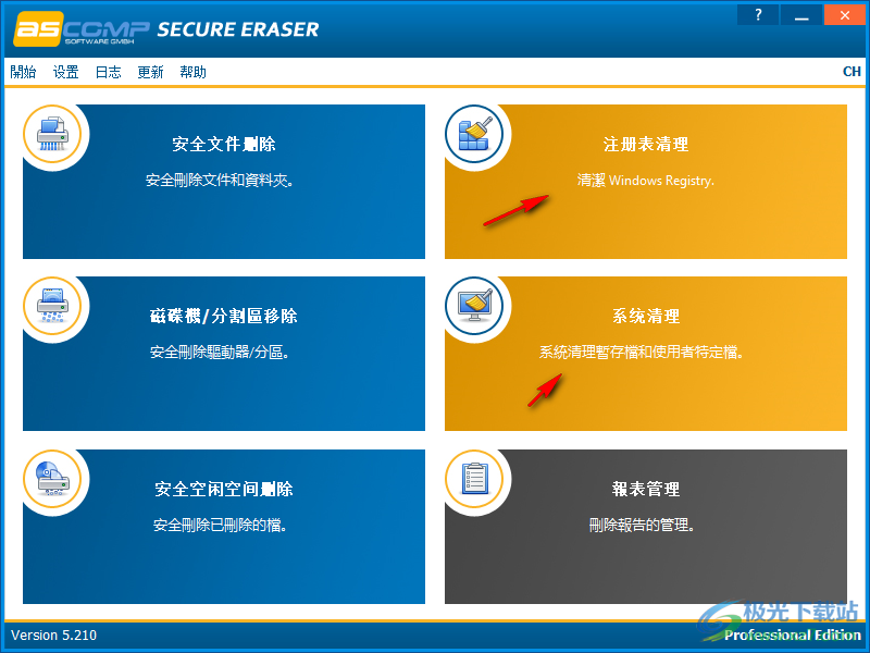 Secure Eraser Pro中文破解版(文件擦除)