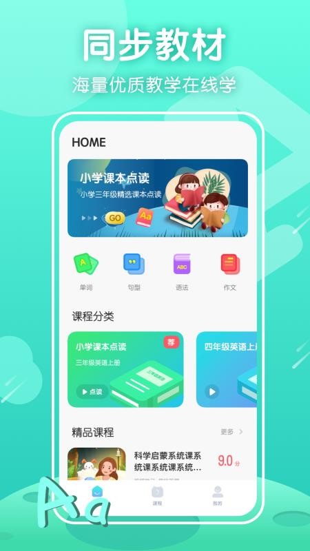 三年级英语上册app