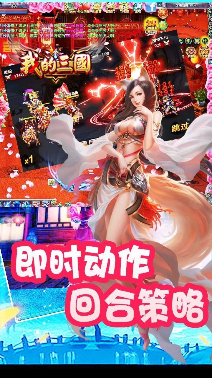 我的三国(4)