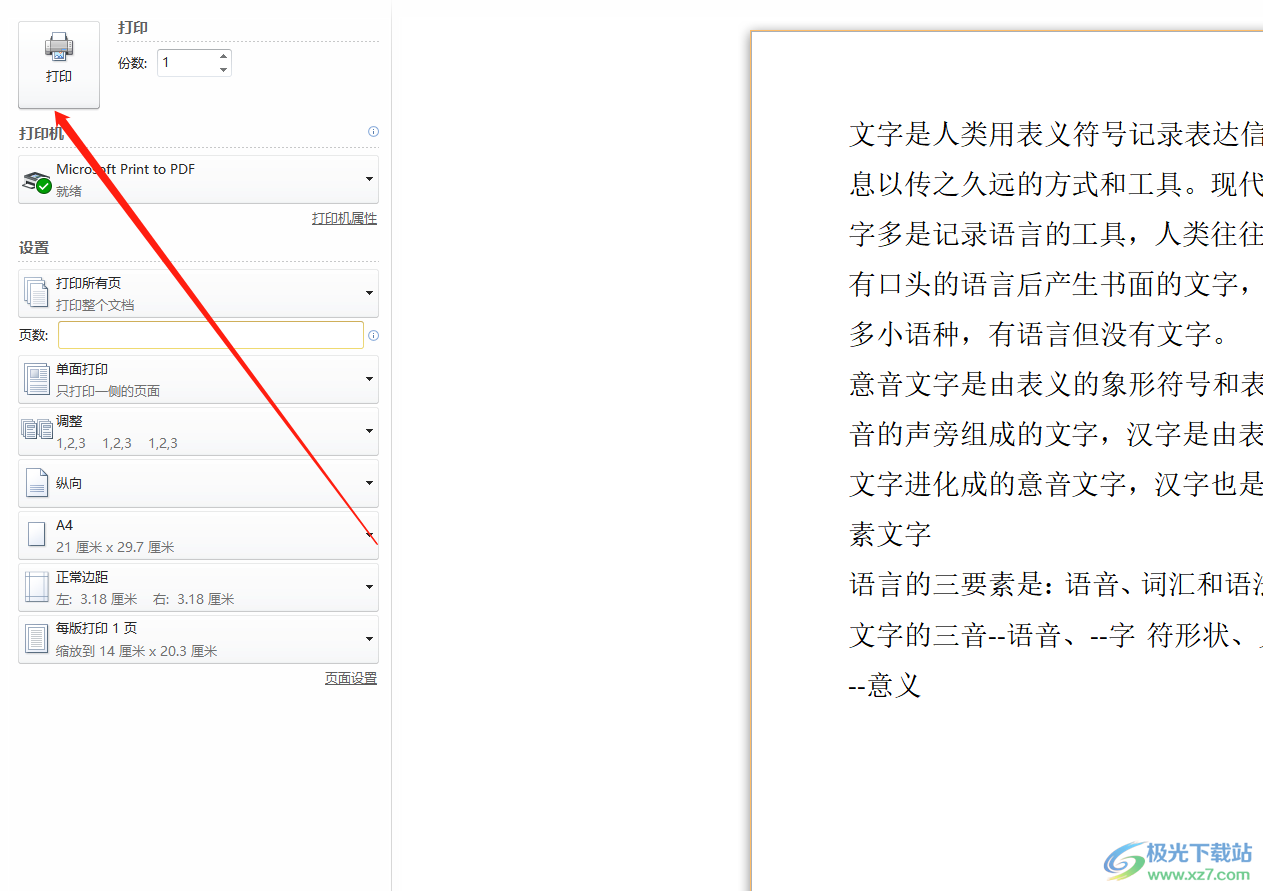 ​word文档打印出来全是黑色底色的解决教程