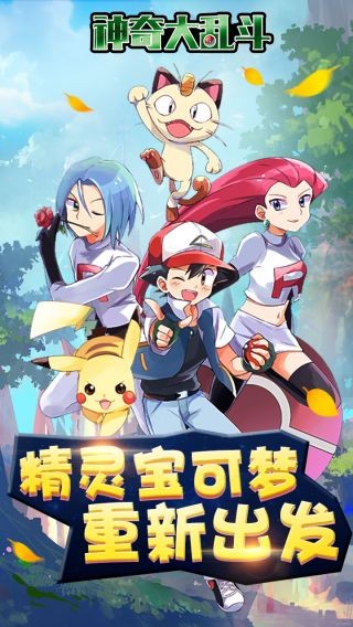 神奇大乱斗(2)