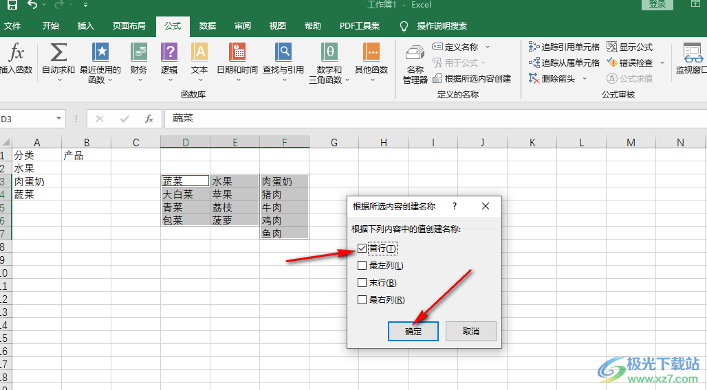 excel制作二级下拉菜单的详细教程