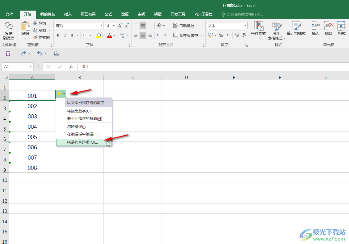 Excel将文本型数字转为正常数字的方法教程