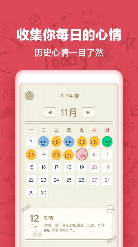 时光日记Mood软件(5)
