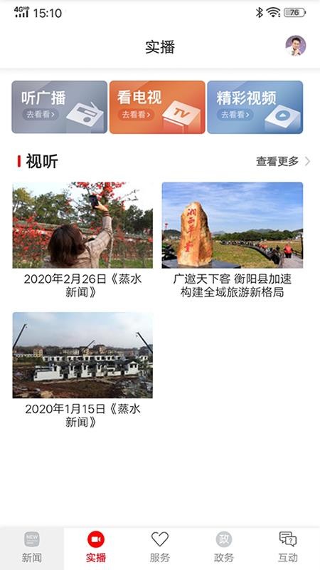 你好衡阳县官网版(2)