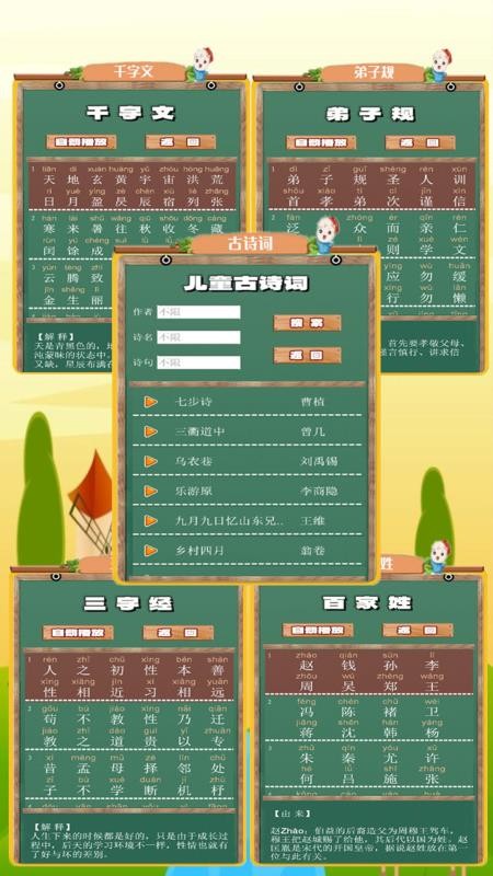 儿童古诗词朗诵宝软件(5)