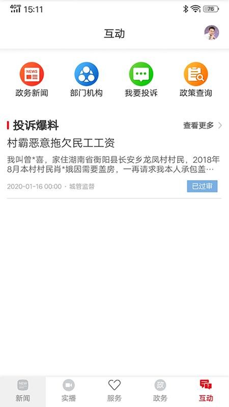 你好衡阳县官网版(4)