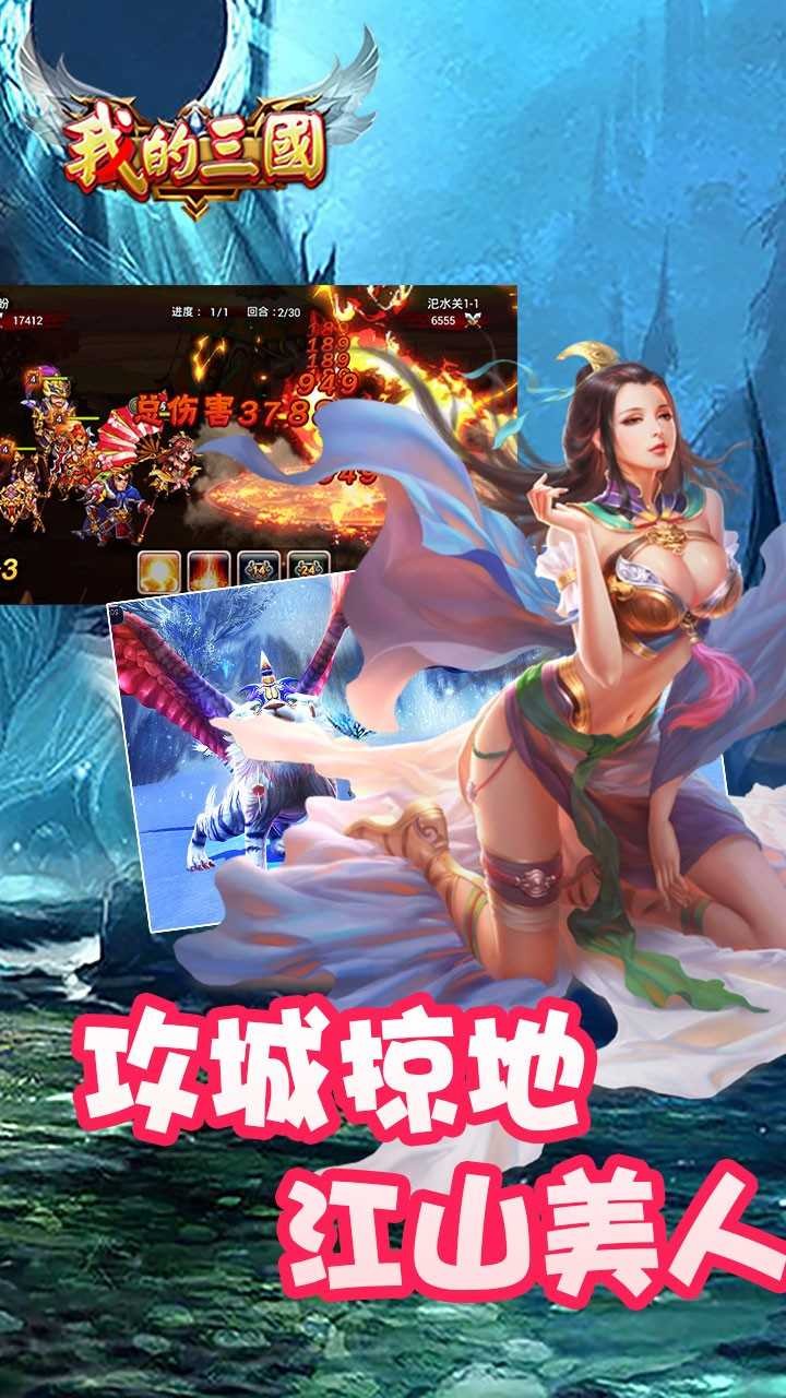 我的三国(2)