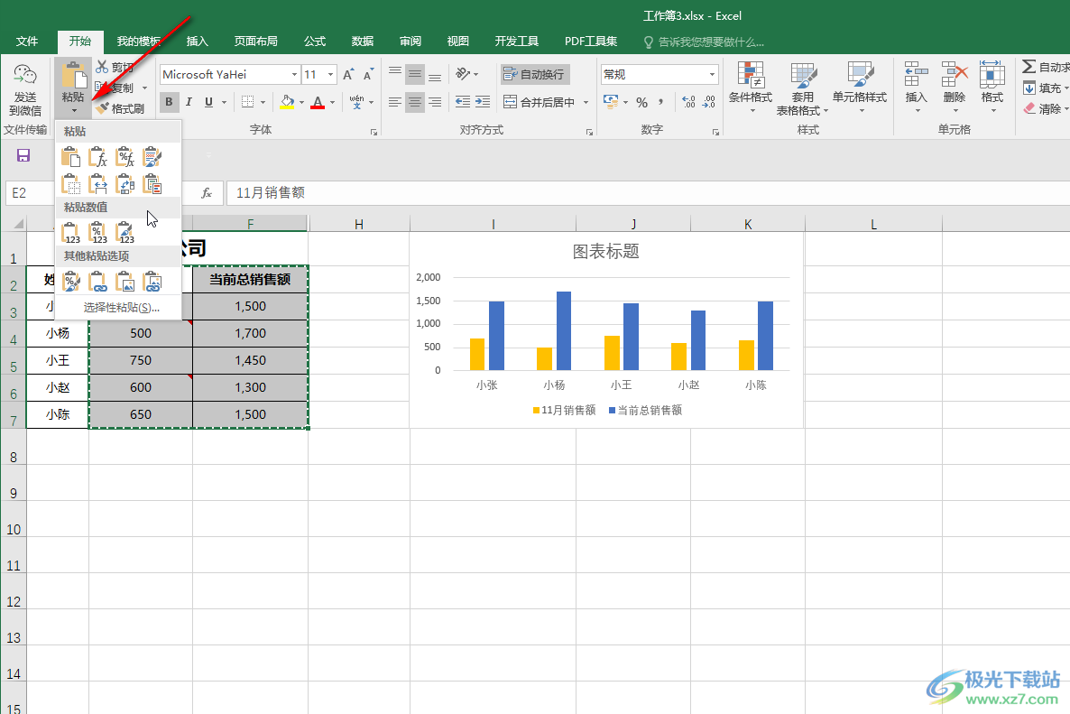 Excel解决无法粘贴数据的方法教程