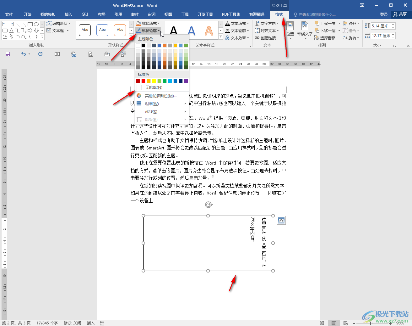 Word文档将文字方向变成竖向的方法教程