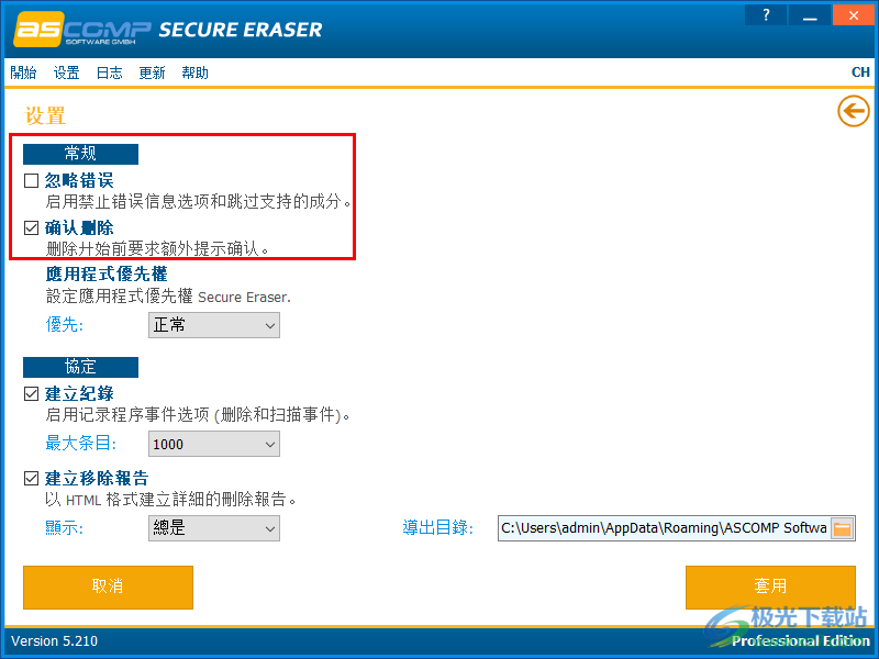 Secure Eraser Pro中文破解版(文件擦除)