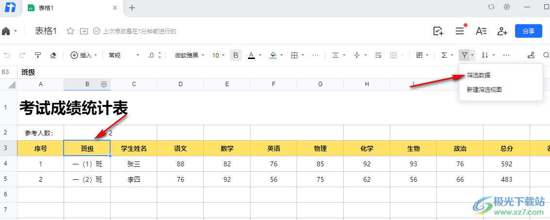 腾讯文档设置筛选条件他人不可见的方法