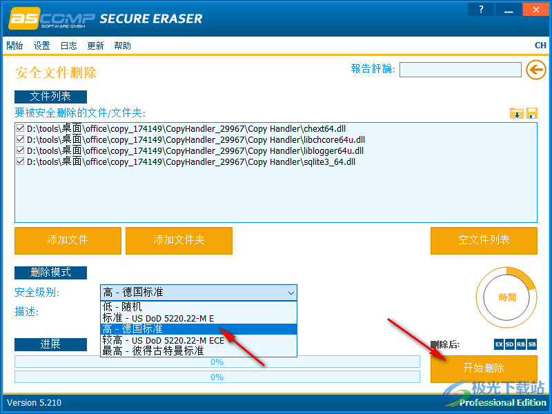 Secure Eraser Pro中文破解版(文件擦除)