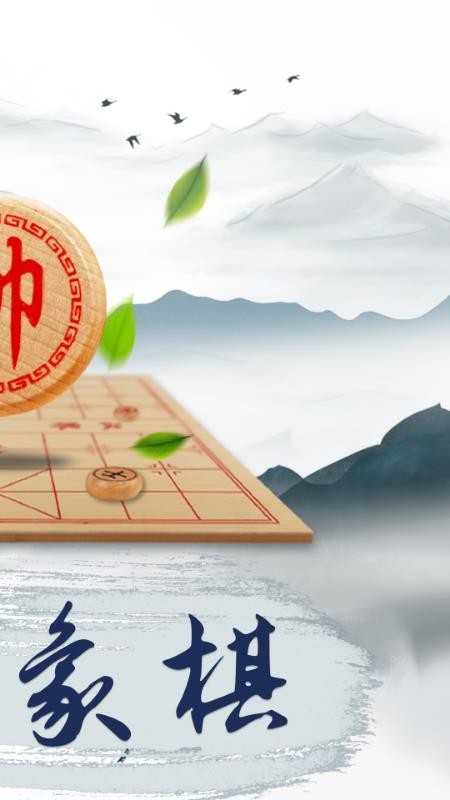 象棋大师app(3)