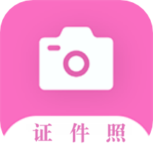 美颜证件照自拍最新版