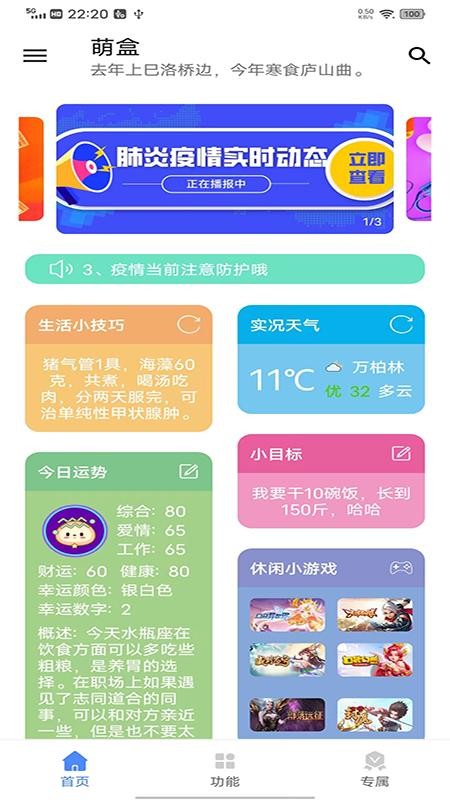 萌盒最新版(3)