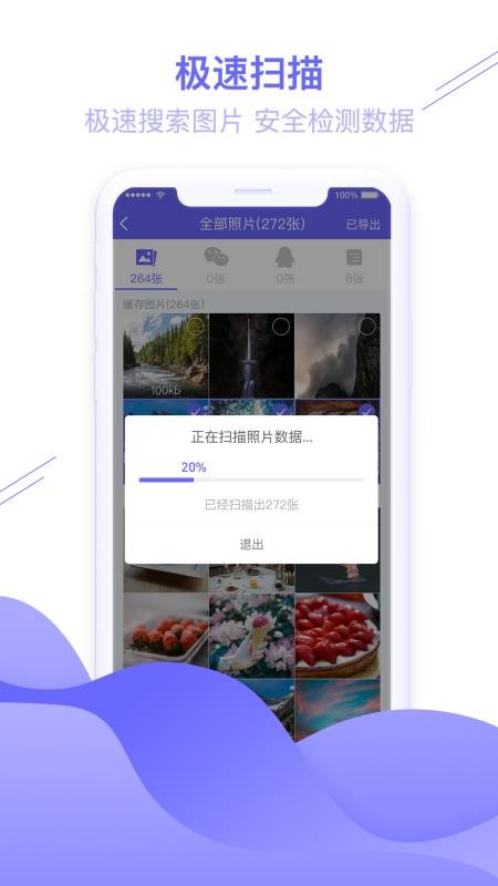 图片恢复大师app(2)