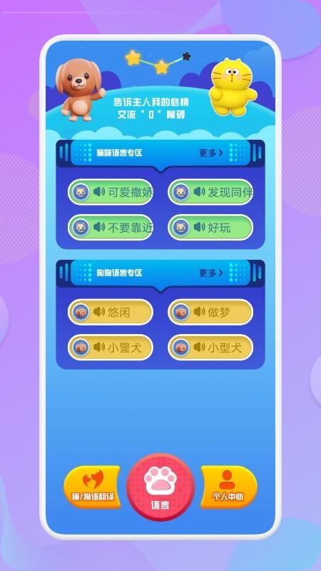 动物语言转换器免费版(2)