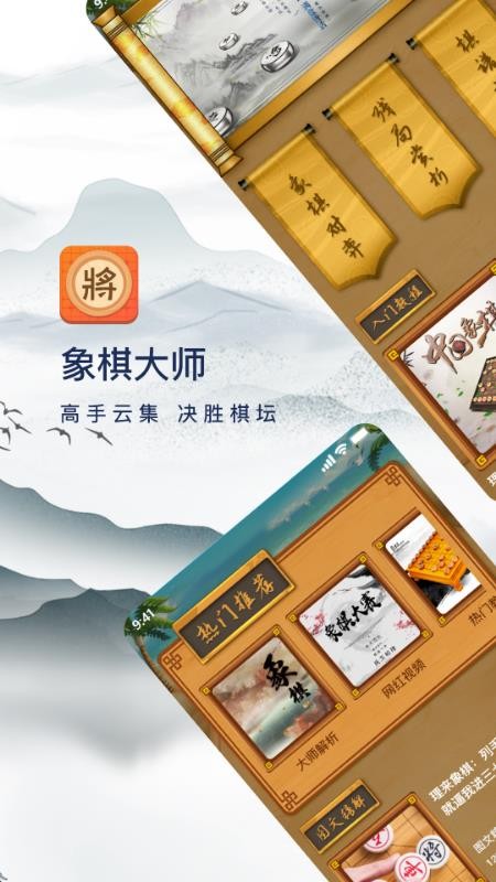 象棋大师app(1)