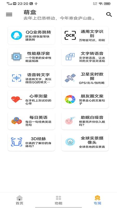 萌盒最新版(2)
