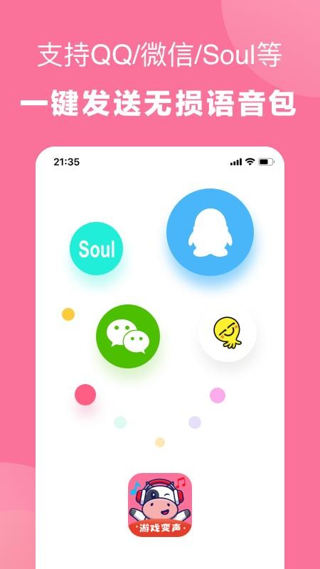 一秒变声器极速版app(1)