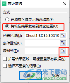 ​wps表格筛选重复项并提取的教程