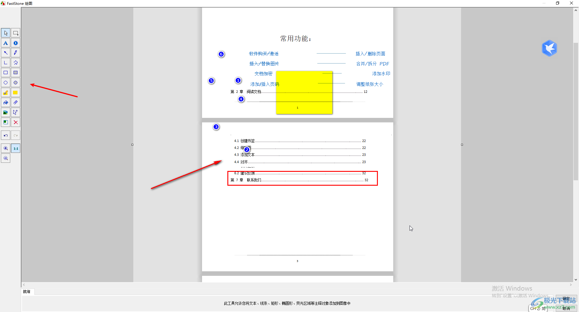 faststone capture滚动截长图的方法