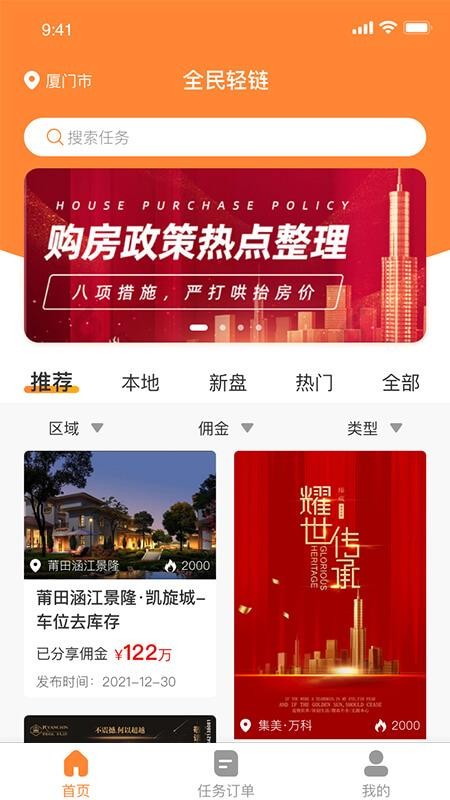 全民轻链app(2)