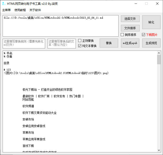 HTML网页转化电子书工具(1)