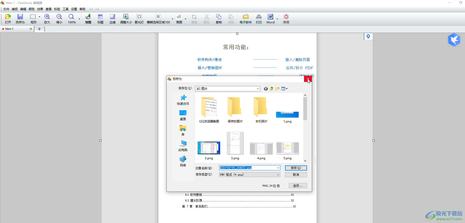 faststone capture滚动截长图的方法