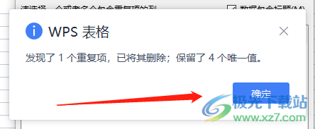 ​wps表格快速删除重复项的教程