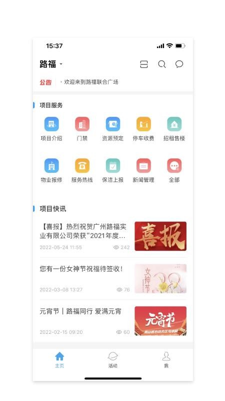 路福联合广场app