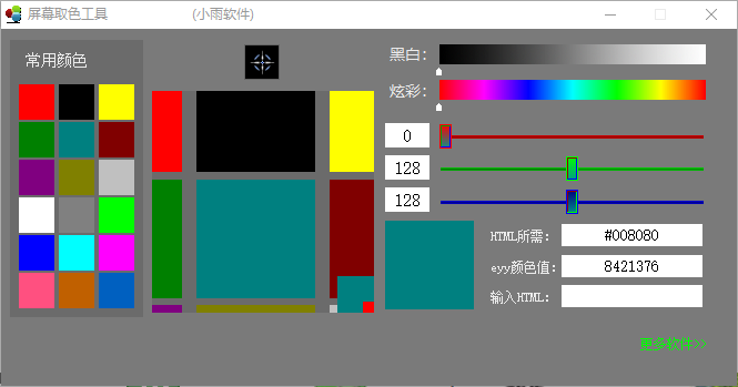 小雨屏幕取色工具(1)