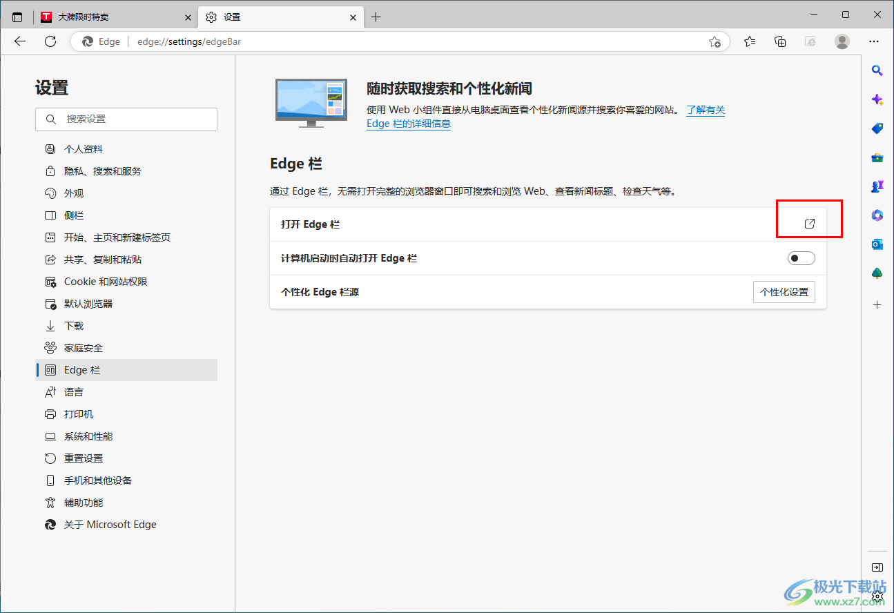 Edge浏览器打开Edge栏的方法