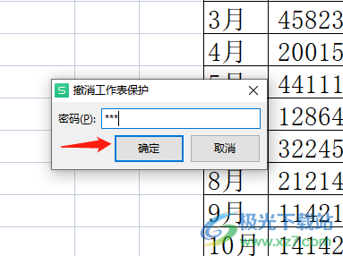 ​wps表格无法插入列的解决教程