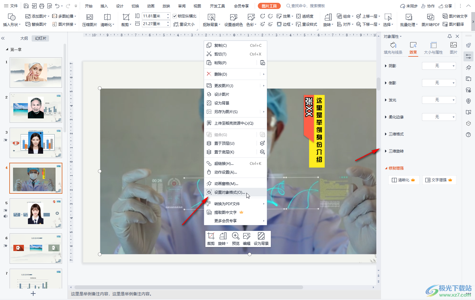 WPS PPT中实现分页插图的方法教程