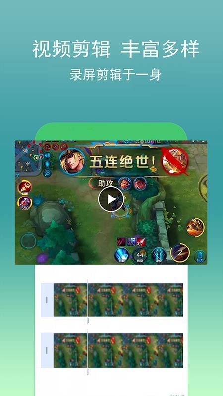 录屏剪辑最新版(1)