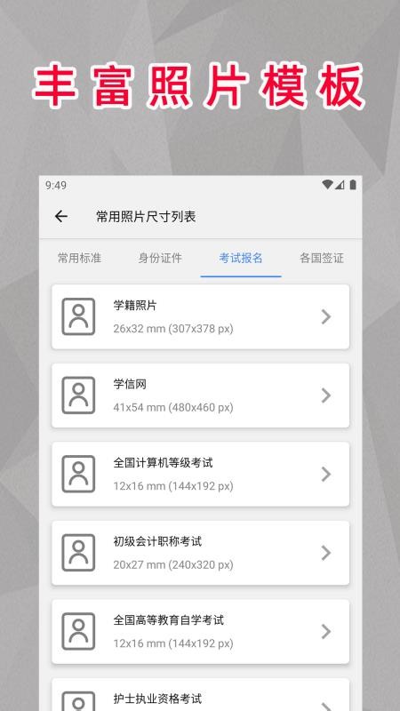 顶呱呱最美证件照(5)