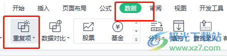 ​wps表格无法录入重复项的解决教程