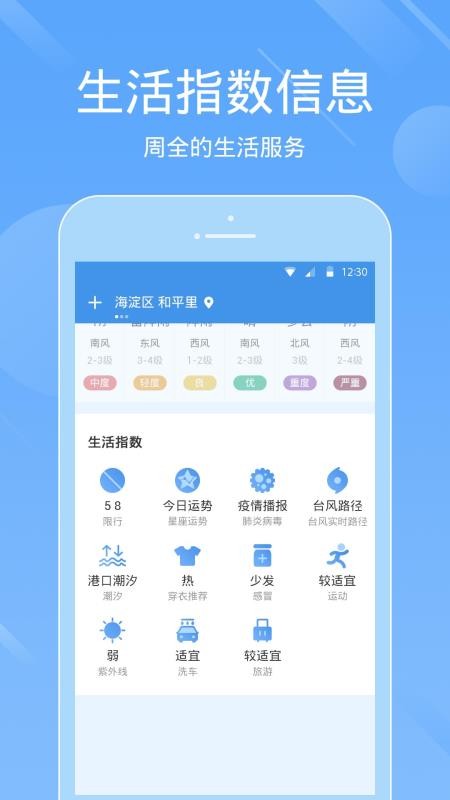 天气预报王app(3)