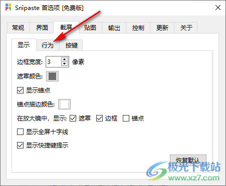 Snipaste截图工具设置截屏最大历史记录数的方法